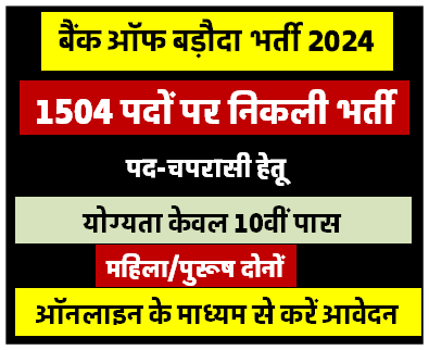 Bank of Baroda Bharti 2024: Recruitment for 1504 posts in Bank of Baroda