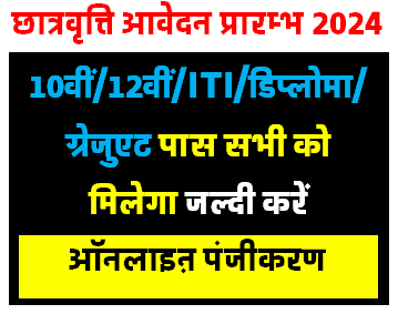 UP Dashmottar Postmatric Scholarship 2024-25 Apply Online Form